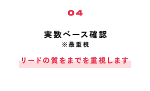 実数ベース確認