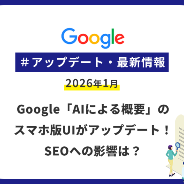 AIが変革するSEOの世界