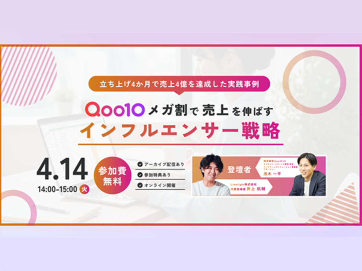 ウェビナーアーカイブ公開中】立ち上げ4か月で売上4億を達成した実践